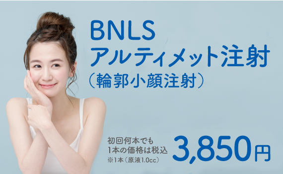 BNLS アルティメット